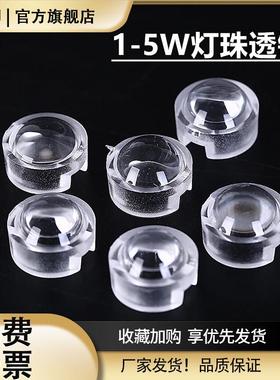 大功率LED灯珠透镜13mm迷你1w3w5w聚光30/60/90/100度灯罩DIY配件