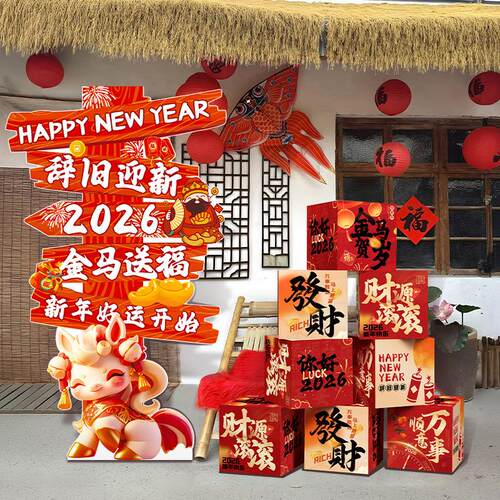 新年装拍饰ktBJG板路引牌6202元旦新年商场门店场景布置道具堆照