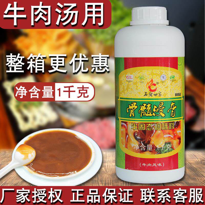 名厨世家骨髓浸膏牛肉风味牛膏 牛肉汤清汤牛肉调味料淮南牛肉汤