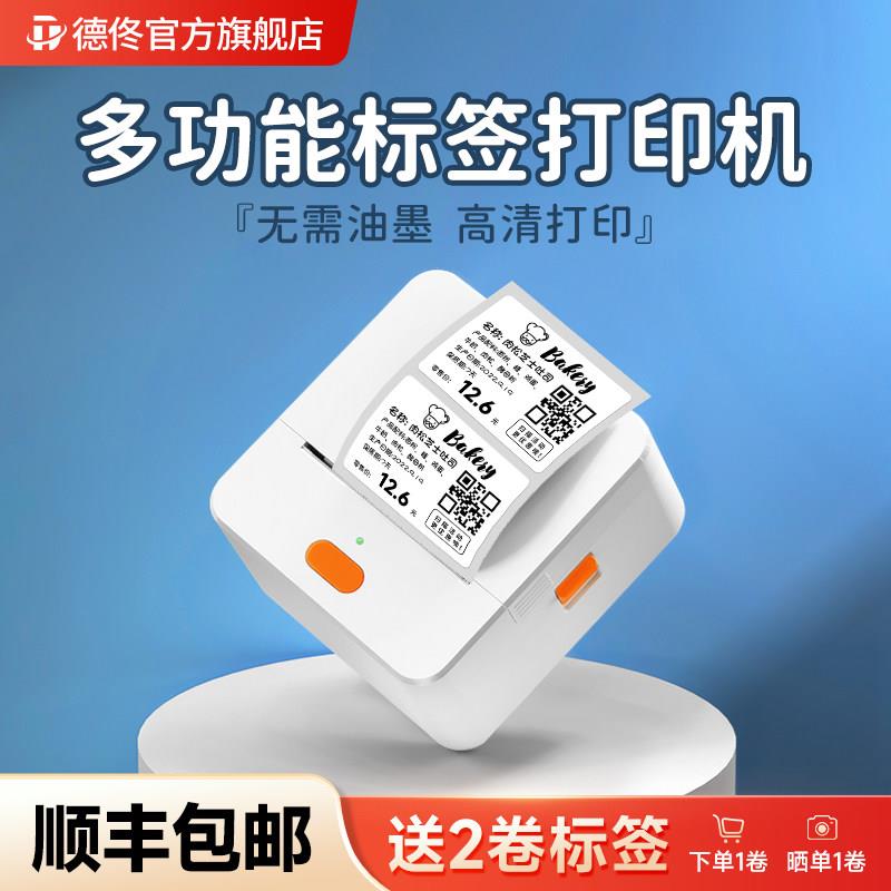 德佟P1标签印表机手持可携式蓝牙小型热敏贴纸二维码条码不干 干