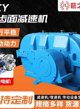 DCY圆柱硬齿面齿轮减速机生产传送机硬齿面圆锥减速器