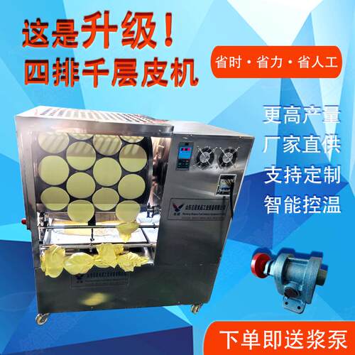 全新升级更高产量四排千层蛋糕皮机全自动多排蛋皮机厂家供应大
