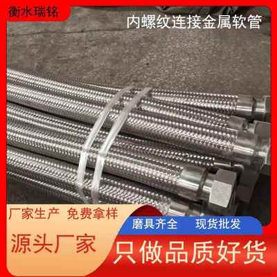 不锈钢金属波纹纹管金属软管304内螺纹连接金属波纹管