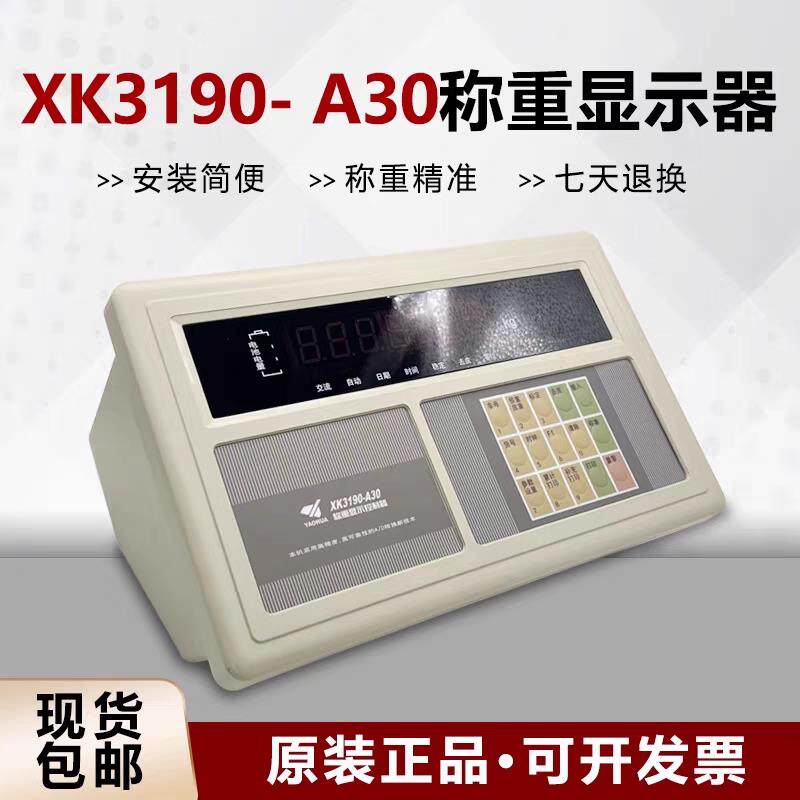 上海耀华XK3190-A30称重显示器控制器小地磅仪表头汽车衡电子台秤