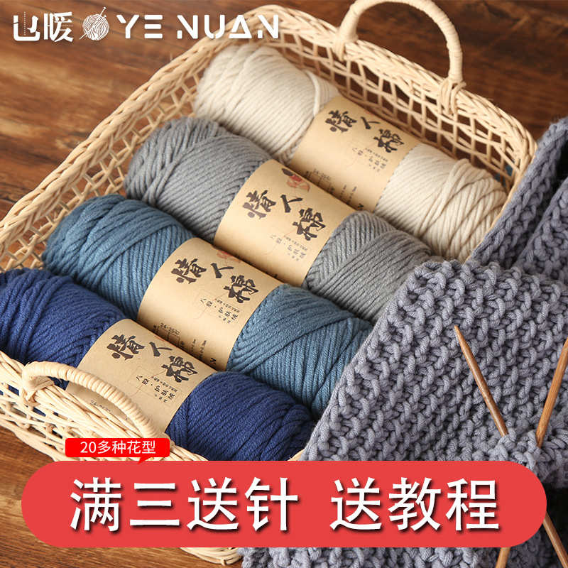 情人棉8股手工diy编织材料包围巾线帽子线钩鞋中粗毛线团可批发