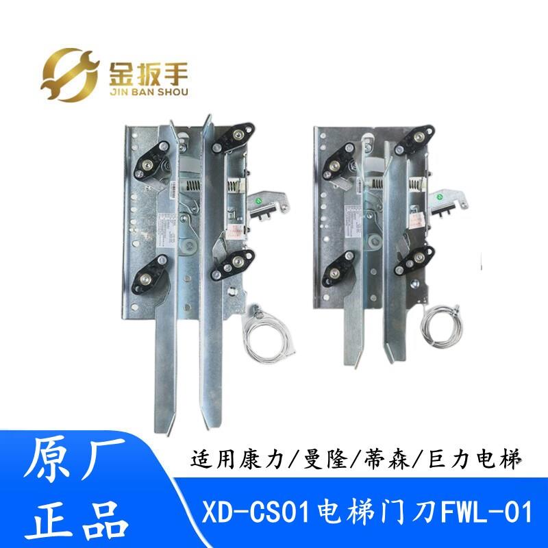 电梯轿门门刀 奥立达CL11帝奥FWL-01康力XD-CS01 巨力AEA2701西尼