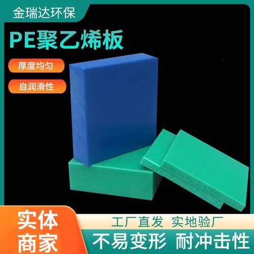 PE聚乙烯板加工耐磨耐高温阻燃煤仓料衬板加厚耐腐蚀车厢upe板
