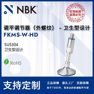 NBK 不锈钢卫生型外螺纹调平调节器机械零配件厂家直供 FKMS