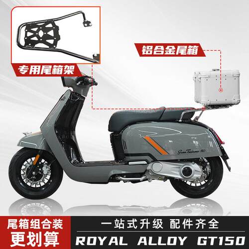 适用RA GT150尾箱铝合金机车后备箱滑板车改装专用尾架