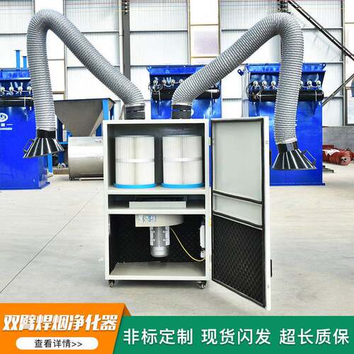 移动式单双臂焊烟净化器电焊吸烟除烟气移动式集尘304焊烟净化器