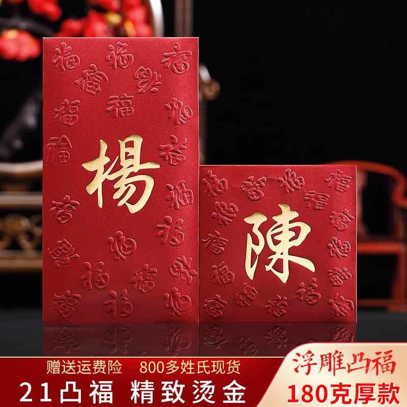 姓氏红包港式繁体字姓氏结婚利是封百家姓氏2025大号定制春节新年