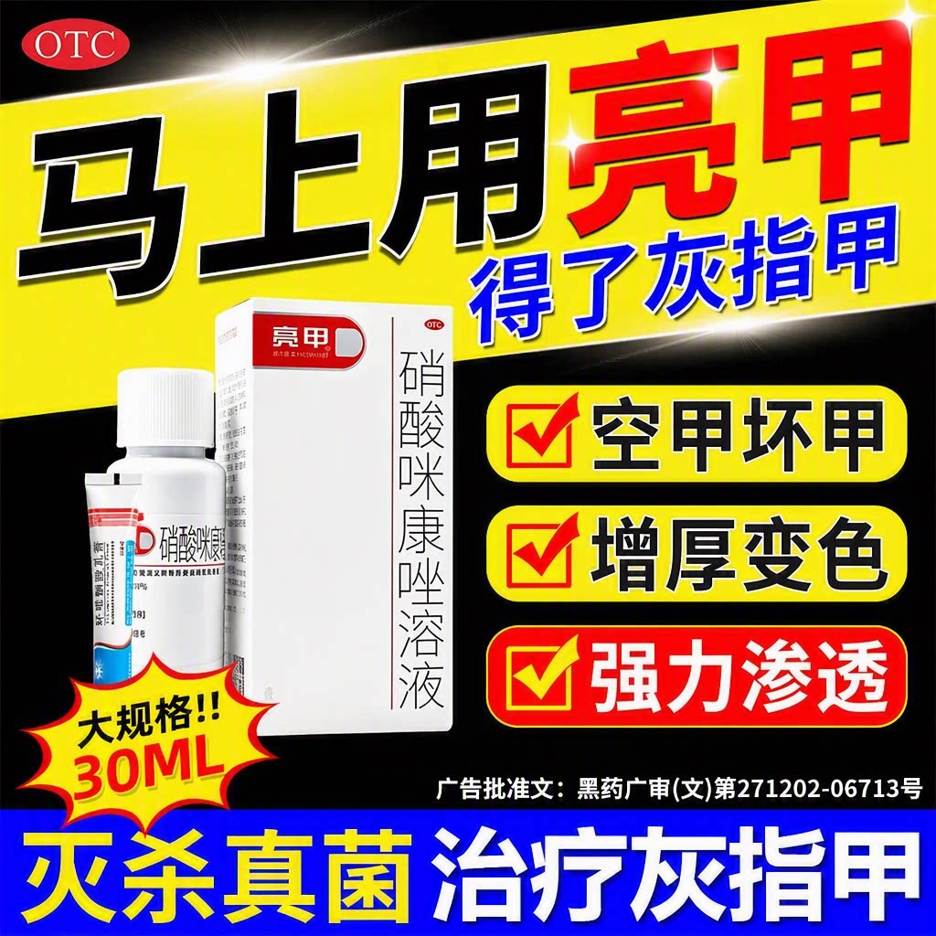 亮甲灰指甲专用药正品官方旗舰店真菌感染甲沟炎脚气喷雾剂30ml图片