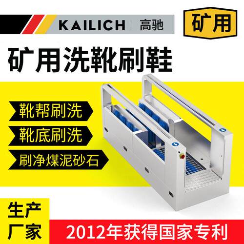 K81全自动通道洗靴机可洗煤尘煤泥 矿用全自动智能洗靴机厂家