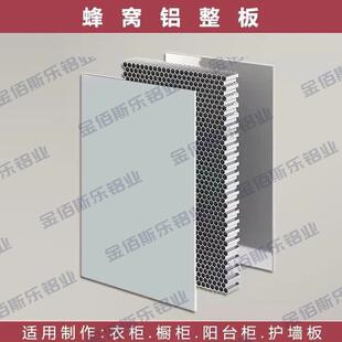 蜂窝铝板PET喷涂肤感定制储物柜衣柜门护墙板SPC航空蜂窝板全屋