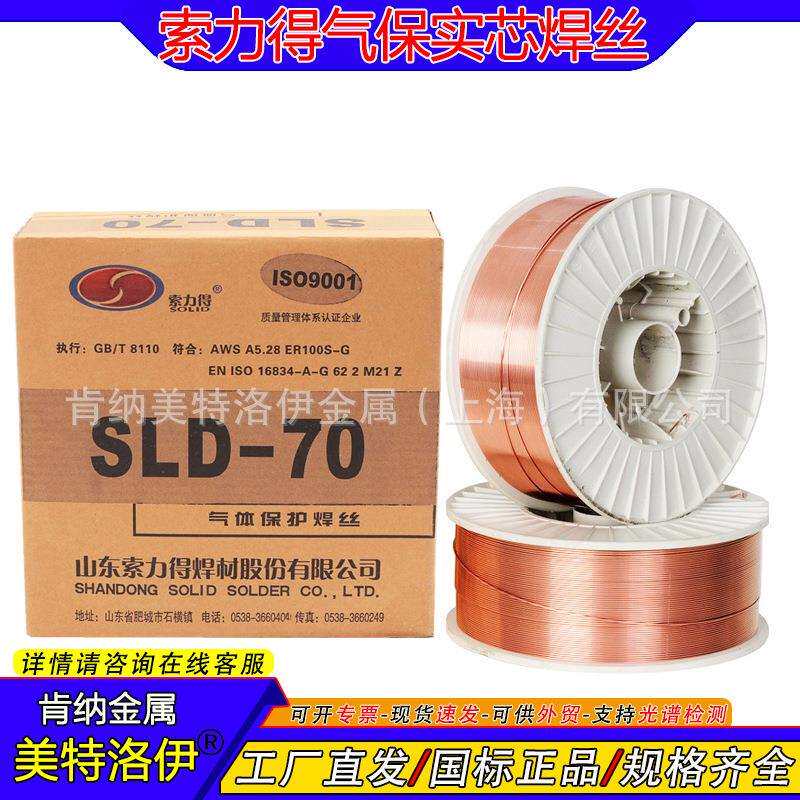 SLD55-NQ-II气体保护实芯焊丝 索力得SLD-60 耐热钢1.2mm盘丝20kg