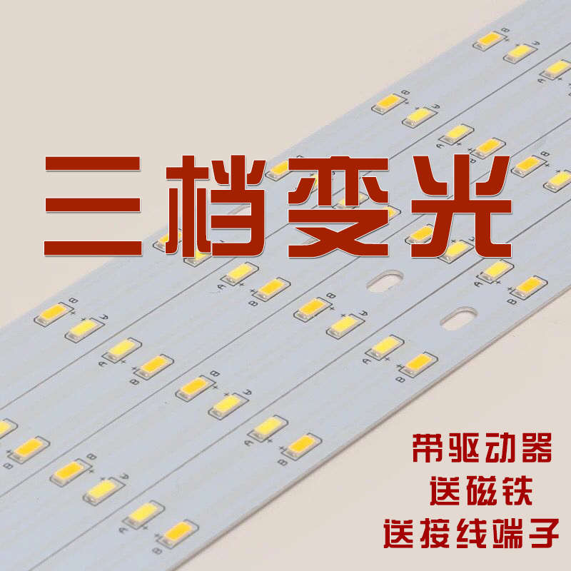 led吸顶灯灯管改造板 遥控三色变光长条节能灯管h管改装贴片光源