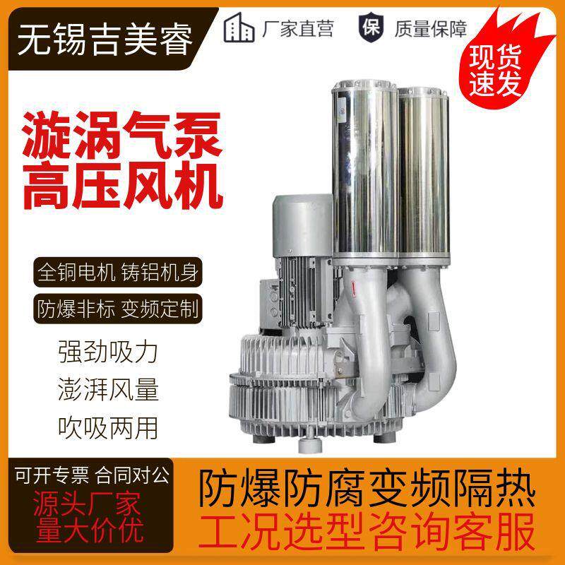 双段式双叶轮离心高压鼓风机25千瓦立式漩涡气泵涂装烘干吹水去油