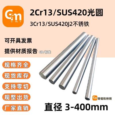 2Cr13不锈铁圆棒 3Cr13调质研磨光圆SUS420不锈钢光棒420J2磨光棒