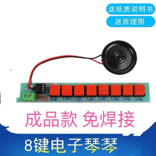 成品 8键电子琴成品NE555芯片八音符音乐套件电子DIY制作焊接成品