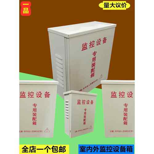 监控防水盒室外配电箱户外防雨水防尘铁电源盒安防弱电设备接线箱