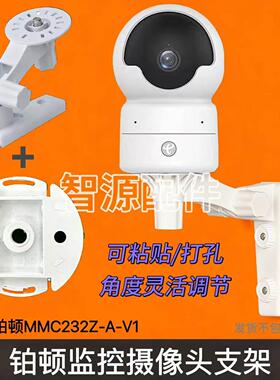 监控支架适用中国电信铂顿MMC232Z-A-V1摄像头吊装壁装支架免打孔
