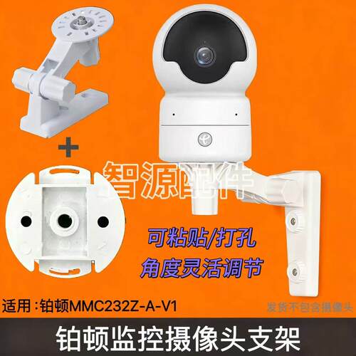 监控支架适用中国电信铂顿MMC232Z-A-V1摄像头吊装壁装支架免打孔