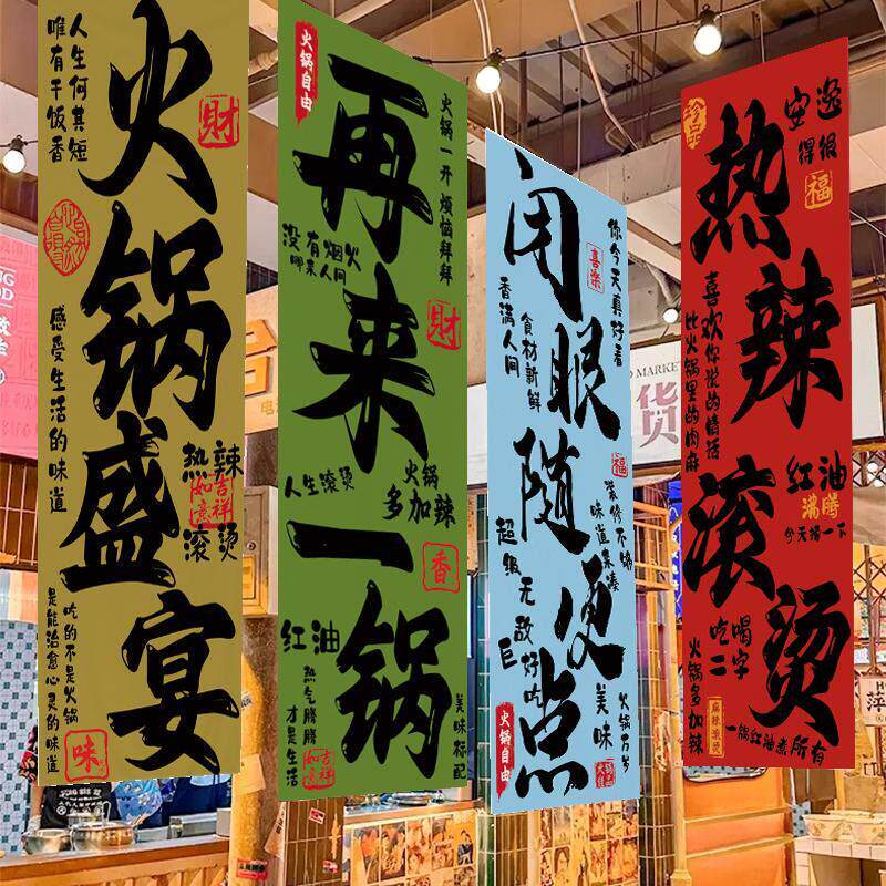 火锅店墙面装饰背景布挂布麻辣烫串串市井风格海报砂锅背景壁画定