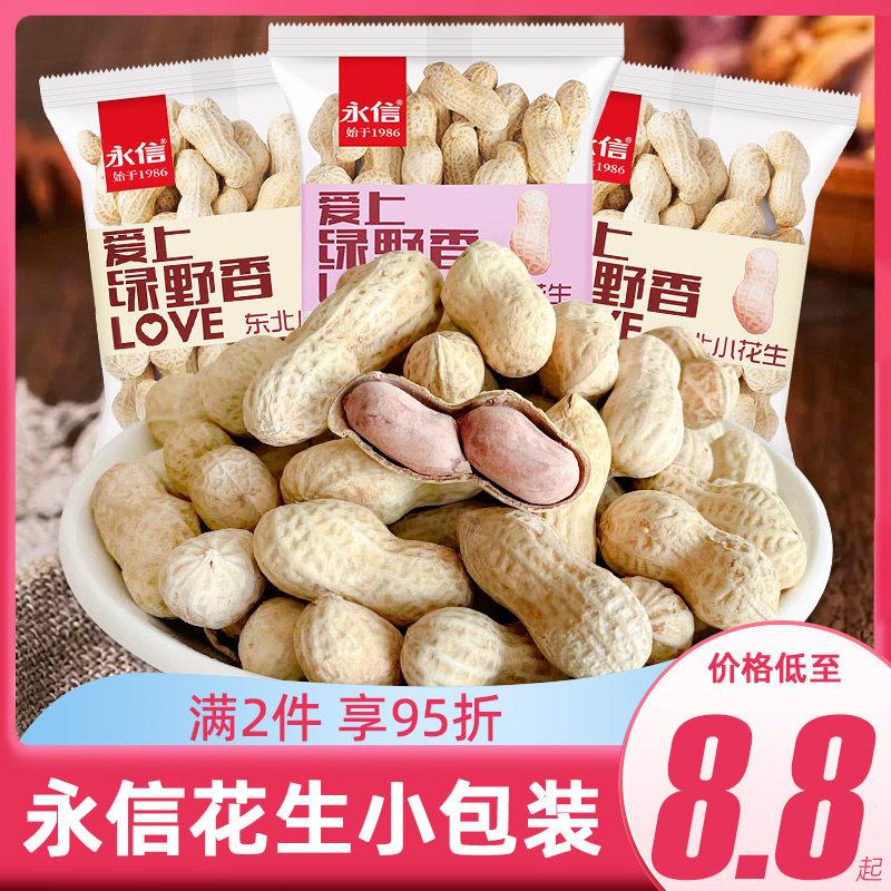 永信东北小花生小包装蒜香瓜子奶香奶油味带壳五香红皮零食绿野香