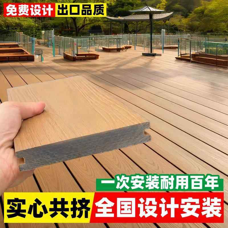 二代共挤实心木塑地板户外防水塑木地板别墅庭院花园露台防腐地板