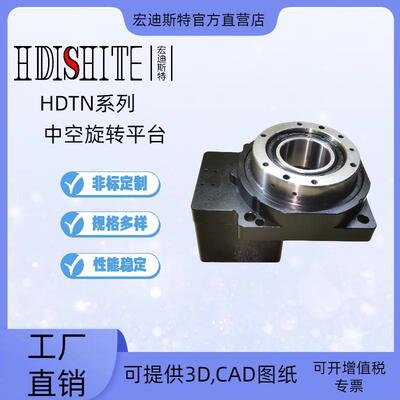 中空旋转平台PTNHDTN085-060/085/1速30行DTN20H0精密星减机精密