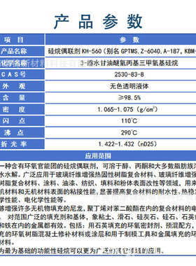 硅烷偶联剂KH-560丙基三甲氧基硅烷kh560 KBM-403 A-187 Z-6040