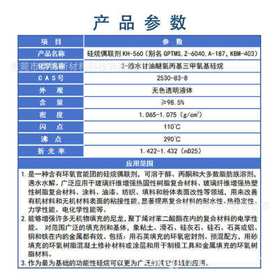 硅烷偶联剂KH-560丙基三甲氧基硅烷kh560 KBM-403 A-187 Z-6040