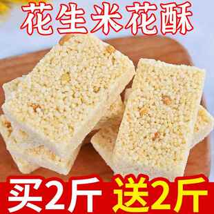重庆米花糖传统米花酥老式糕点花生小米酥特产休闲 零食炒米糖年