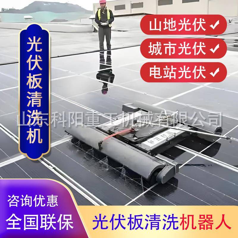 智能清扫机远程遥控光伏板全自动清洗光伏板机器人发电站清洗设备