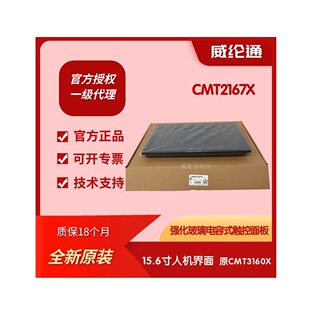 威纶通15.6寸触摸屏cMT2167X CMT3160X强化玻璃电容式触控面板