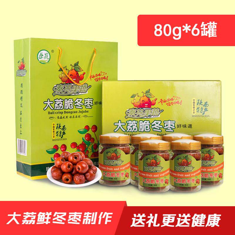 大荔脆冬枣陜西特产无核脱水冬枣免洗枣子干年货礼盒食品零食即食