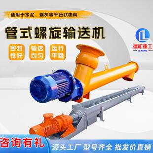 颗粒粉煤灰螺旋上料机 输送机 螺旋输送机 干粉干沙水泥管式