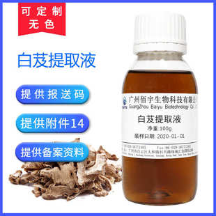 护肤品原料 厂家批发植物化妆品 白芨提取液100G白芨提取物