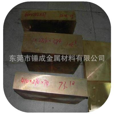 东莞锤成供MOLDMAX MM40铍铜板 模具快速冷却模芯镶件用铍铜合金