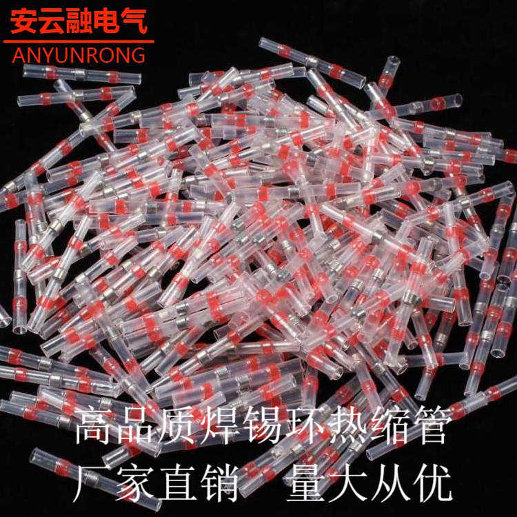 端子线管压焊防水中热缩环锡只接免1000快速热缩接管端子接线