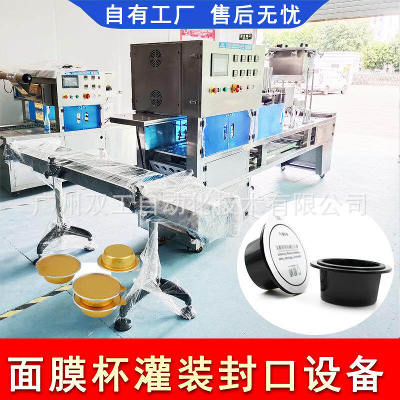 特惠 全自动链板连续性灌装封口机 洗护面膜杯漱口水灌装封口一体