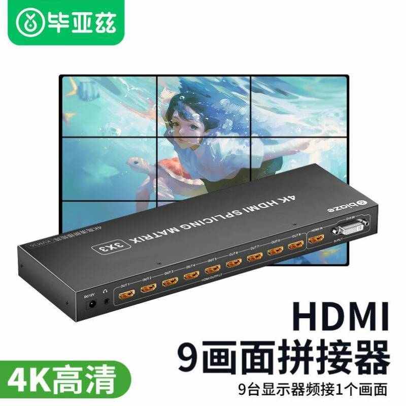 毕亚兹HDMI画面拼接器9路3x3USB/SD卡输入/播放器版本电视拼接屏