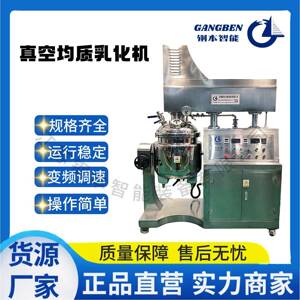 50L真空均质乳化机化妆品/食品/医药乳化均质机