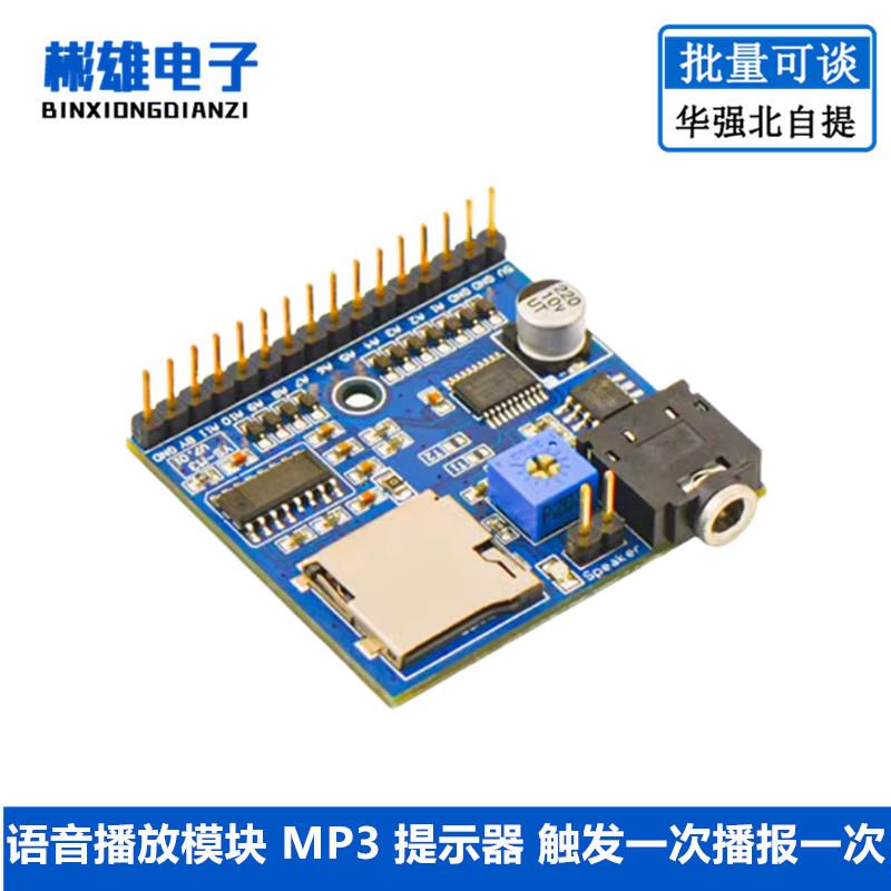 语音播放模块 MP3 提示器 触发一次播报一次 播报器 M3