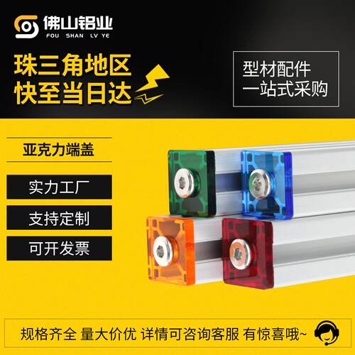 亚克力蓝橙红绿色装饰盖欧标2020/3030/4040铝材DIY彩色端盖堵头