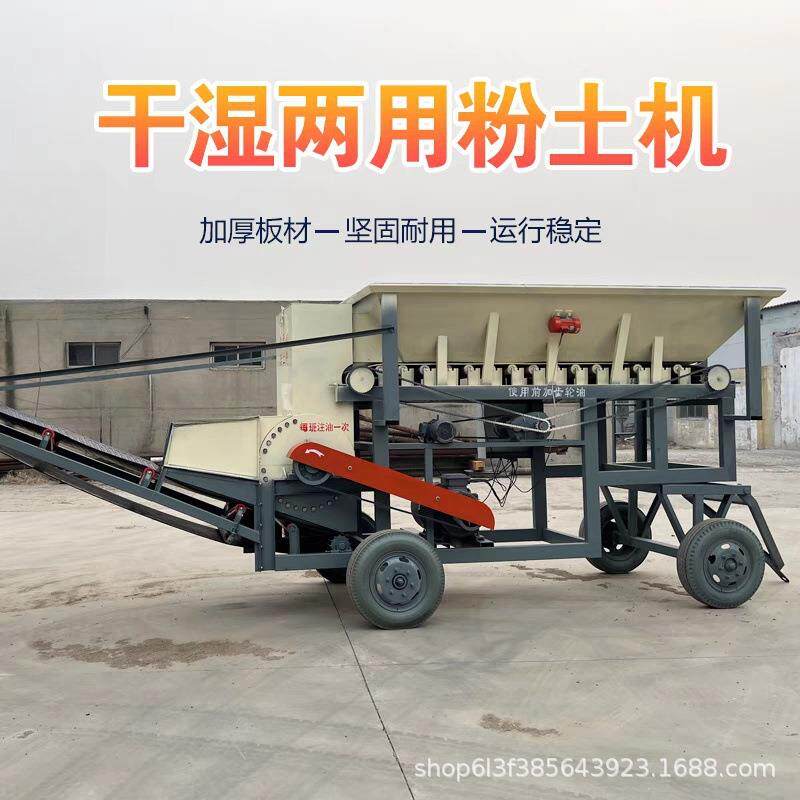 干湿料粉土机有机肥生物肥营养土粉碎机高岭土育秧泥土移动破碎机