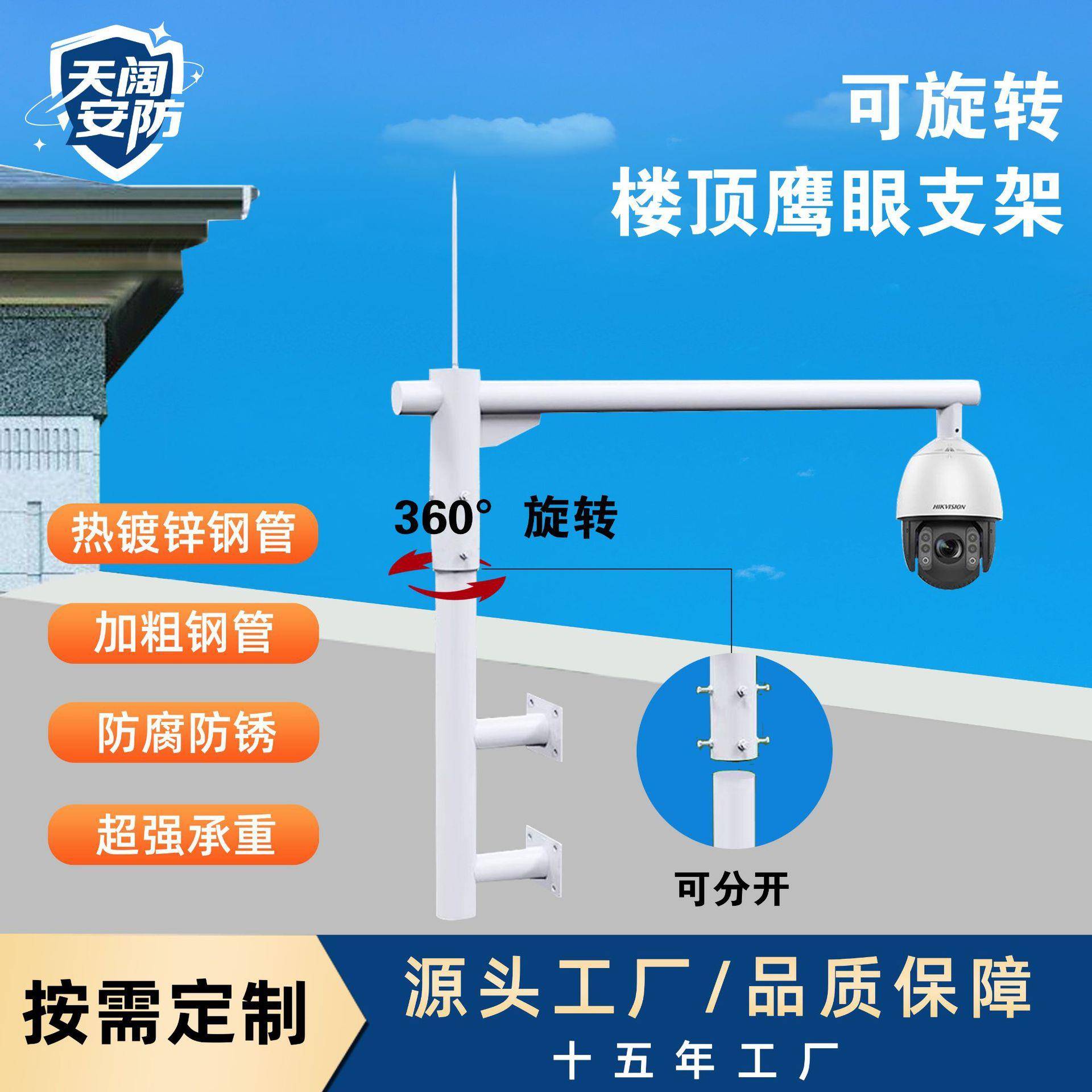 360度鹰眼横杆支架监控摄像头屋顶层围墙侧装加长重型支架球机