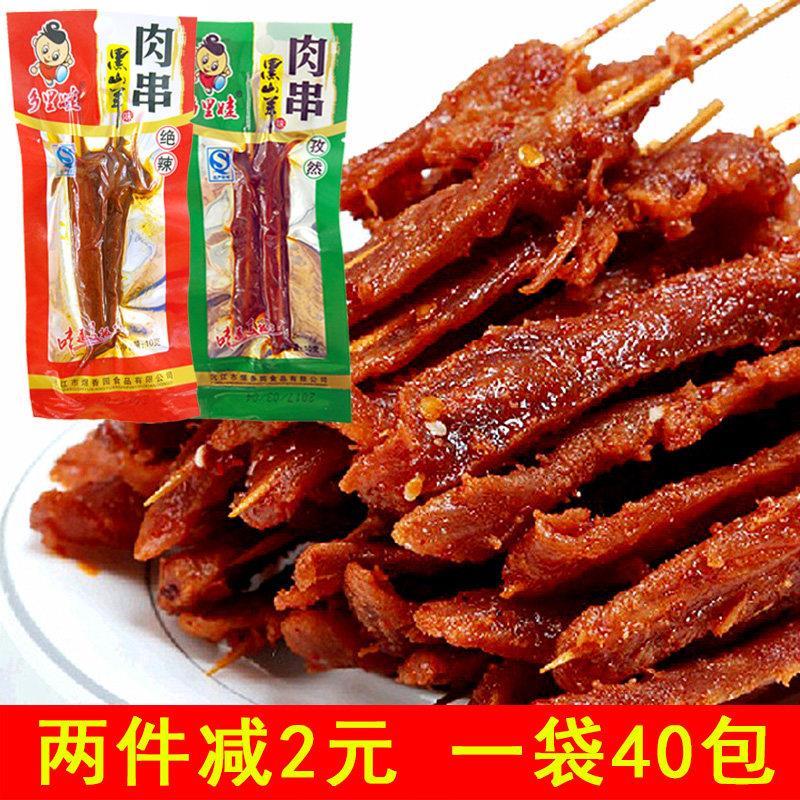乡里娃肉串袋装湖南特产黑山羊味肉串肉干 干宿舍休闲 麻辣零食品
