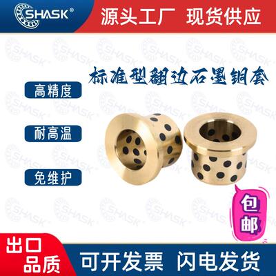 JFB 法兰带肩自润滑石墨铜套耐磨导套无油衬套轴套OFG31内径5-120