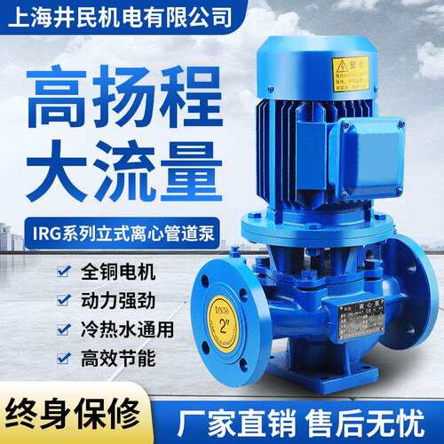 IRG单级立式管道泵380V大流量离心泵耐高温增压泵冷热水循环水泵